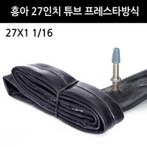 흥아 튜브 27인치X1 1-16 프레스타 자전거