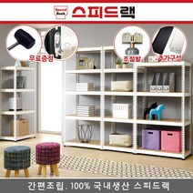 스피드랙 선반2 600 시리즈모음 선반, 스피드랙 선반 600 X 500 X 1700 4단  블랙