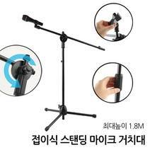 Coms 붐 마이크 스탠드 거치대 (높이조절 가능), 블랙, ITB235