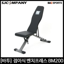 [바투스포츠] 접이식 벤치프레스 각도조절 벤치, 블랙