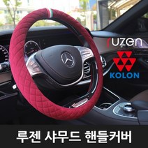 루젠 QM6 정품 샤무드 핸들커버, 와인(WINE) # 프랑스
