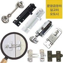 가구가구또가구 문잠금장치 걸고리 걸쇠 문고정, 05_원터치문잠금장치(크롬), 1개