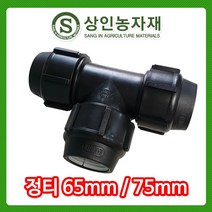 상인농자재 정티 PE부속 관수자재, 1개