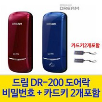 드림 저렴한도어락 아파트도어락 DR-200 번호키 카드키, 자가설치