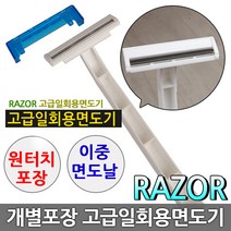 영미네 개별포장 일회용 면도기 50개 100개, 1개