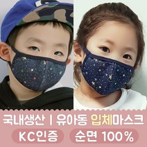 [블랙마스크][350종 국내생산] 유아동 입체 마스크 스타진
