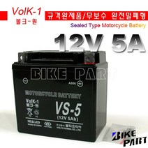 볼타코리아 [무보수][VS-5]프리마랠리 와우50 100 베테랑 배터리