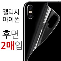 더조은셀러 후면 PET 필름, 2매입