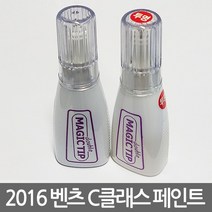 2016 벤츠 C클래스 보수페인트 The C-Class Benz, [792]Palladium Silver Met