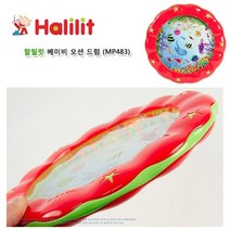 베이비 오션 드럼