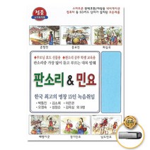 USB_판소리&민요56곡 사은품CD증정