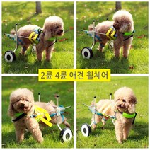강아지휠체어(2륜 4륜)애견휠체어, 2륜XS