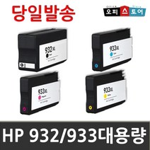 HP 932XL 933XL HP7110 HP762 HP7610 HP6600 HP7510 호환잉크, 파랑[대용량], 1개
