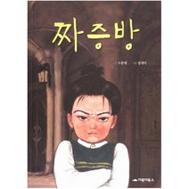 짜증방, 단품