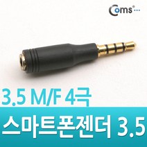 스마트폰 젠더(3.5 4극 M / F 3극) 일체형, NA596