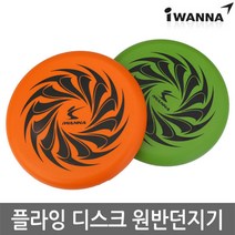 아이워너 플라잉 디스크 원반던지기 부드러운소재, 그린