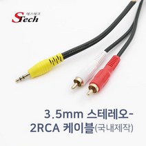 순수 국내제작 고급형 스테레오-2RCA 케이블 TV 오디오 스피커 연결용, CB01