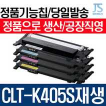 삼성전자 CLT-K405S 프리미엄 재생토너 SL C420, 정품형 기능칩 장착 파랑-다쓴토너 맞교환, 1개