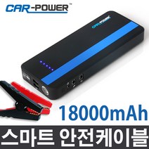 카파워 CP-19 12V 차량용 점프스타터 18000mAh + 안전케이블, 카파워 CP-19+일반케이블 추가