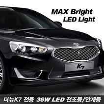 티몰 차종별 MAX 브라이트 36W LED 전조등 안개등, 더뉴K7 LED안개등 H8, 2개입