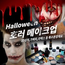 메이크업 매직 호러 할로윈 분장재료, 1개, 001 [그래프토비안] 블러드 젤 팩 4cc