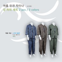 부국사임당 남성 여름용 인견 차이나 저고리 바지 생활한복(개량한복)