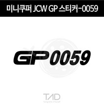 미니쿠퍼 JCW GP 스티커 0059 존쿠퍼웍스 포인트 튜닝 데칼, 비비드블루