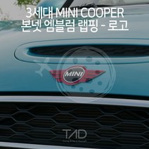 3세대 미니쿠퍼 엠블럼 랩핑 로고 스티커 F55 F56 F57 스킨 튜닝 데칼, 체리레드