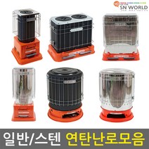 SN월드 스테인레스 연탄난로 3구9탄 2구6탄 1구3탄, (스테인레스) 연탄난로 1구3탄