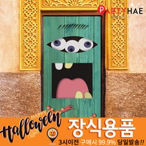 할로윈 도어 현수막, 몬스터