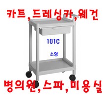 대경100(무동) 병의원카트 웨건 웨곤 드레싱카 핸드카 케리어 써빙카 웨건 웨곤 운반차 카트, 회색, 101C