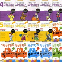 기탄 급수한자 빨리따기 4급 5급 6급 7급 8급 선택구매 [전15권], 6급 1과정