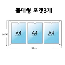 A4게시판 1줄3구꽂이 쫄대형(포켓) 게시판, 하판 -투명아크릴 5미리
