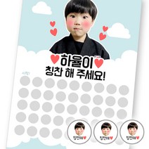 둥지샵 주문제작 칭찬스티커판