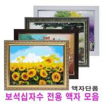보석십자수액자 비즈자수 크리스탈자수 비규격제작, 04번 665연은색