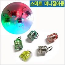 HITPACE 스마트 미니집어등 자동온오프 배터리일체형 모노낚시, 레인보우(점멸)