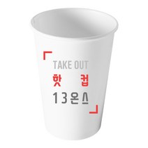 [큐비스] 13온스 핫컵 종이컵 테이크아웃컵, 1box, 1000개