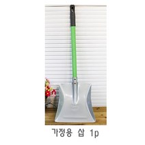 가정용 삽 1p 미니삽 야전삽 각삽 막삽 스텐삽