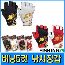 피싱79 버닝낚시장갑 5컷낚시장갑 장갑 민물바다장갑, 규격, 버닝장갑 5컷 (화이트) XL