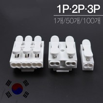 참라이팅 1P단자 연결단자 전기단자 전선단자, 10개