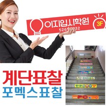 이지디자인 계단표찰 표찰, D사이즈