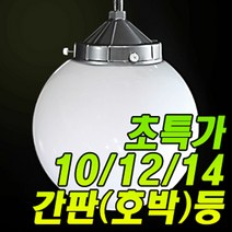 조명일번지 간판등 호박등 PC글러브 투명 10인치 문주등 현관등 가로등, 투명(ㅡ자) - 20W 삼파장램프 전구색(노란빛)