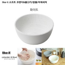 like-it 소프트 코랜더&볼(2P)
