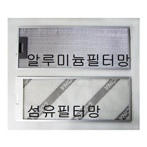 하츠 렌지후드필터망