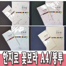 한지로 꽃보라 OA A4한지 예단편지 봉투 24종 택1, 11.연보라, 한지봉투