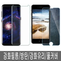 폰생폰사 아이폰 액정보호필름 강화 방탄 강화유리필름, 1개
