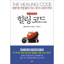 시공사] 힐링 코드