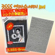 국산 3SSS 연마수세미(양면) 1P (G0668) - 일본 수출품, 단품