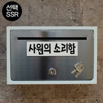 마프 B130-01문짝만스테인레스 전면스텐우체통, 사원의 소리함