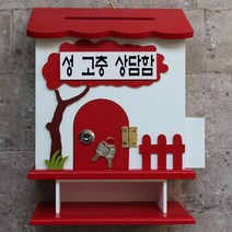 마프 B299-02R바오밥탁상R 레드우체통, 성 고충 상담함